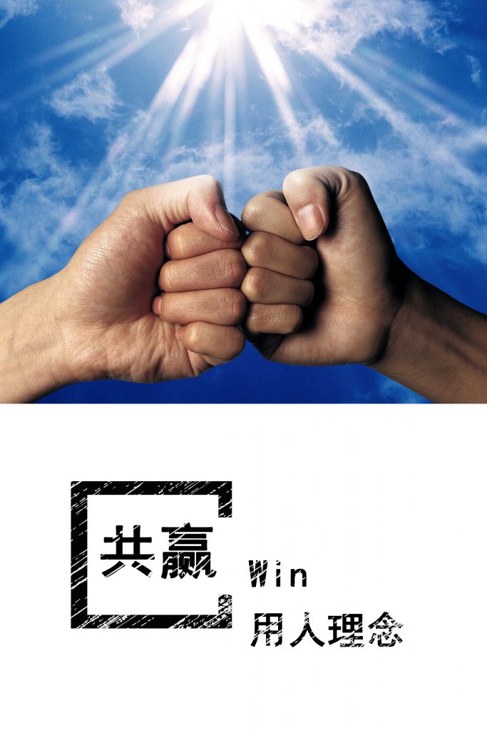 用人理念